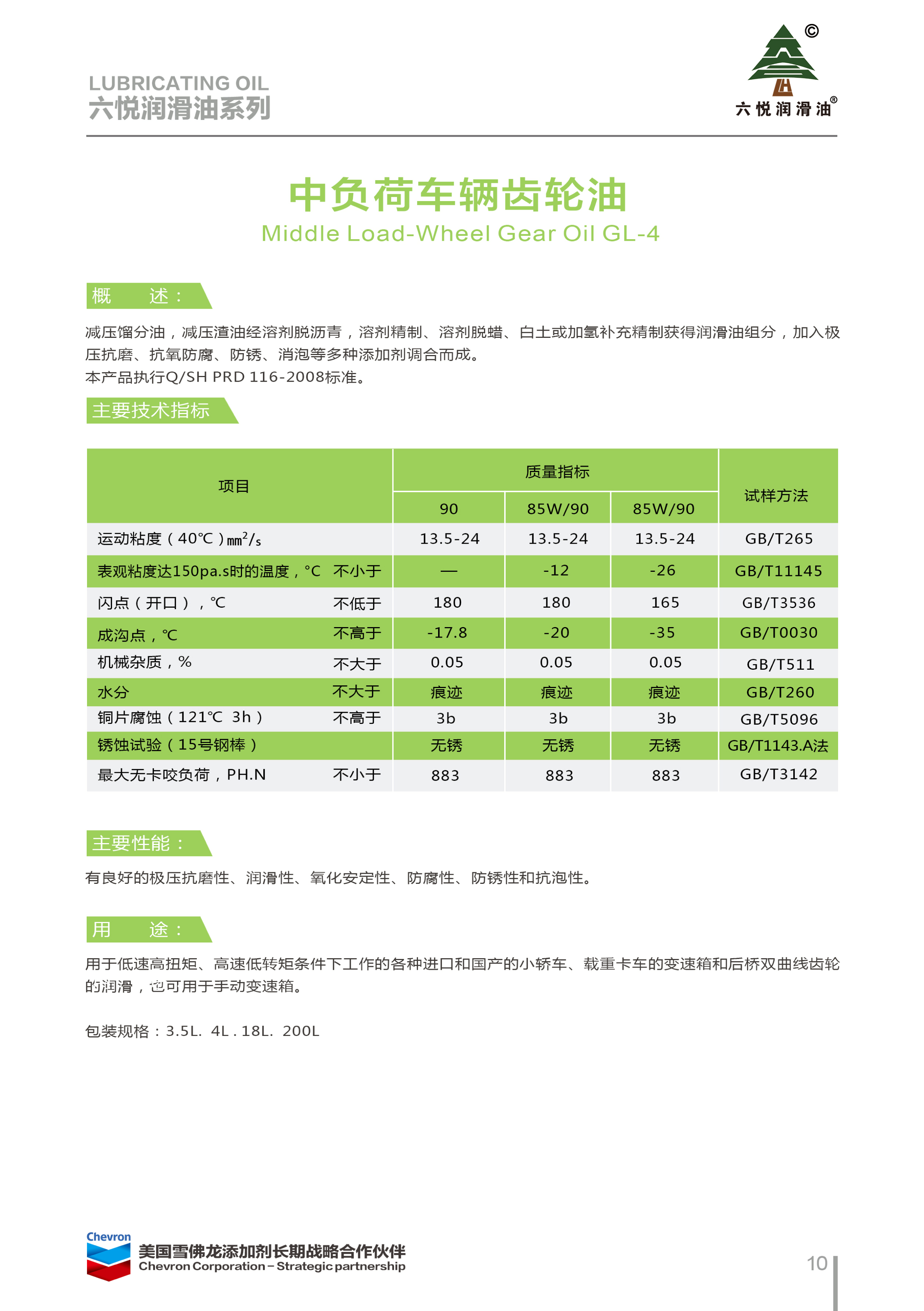 3_六悅潤滑油手冊-13