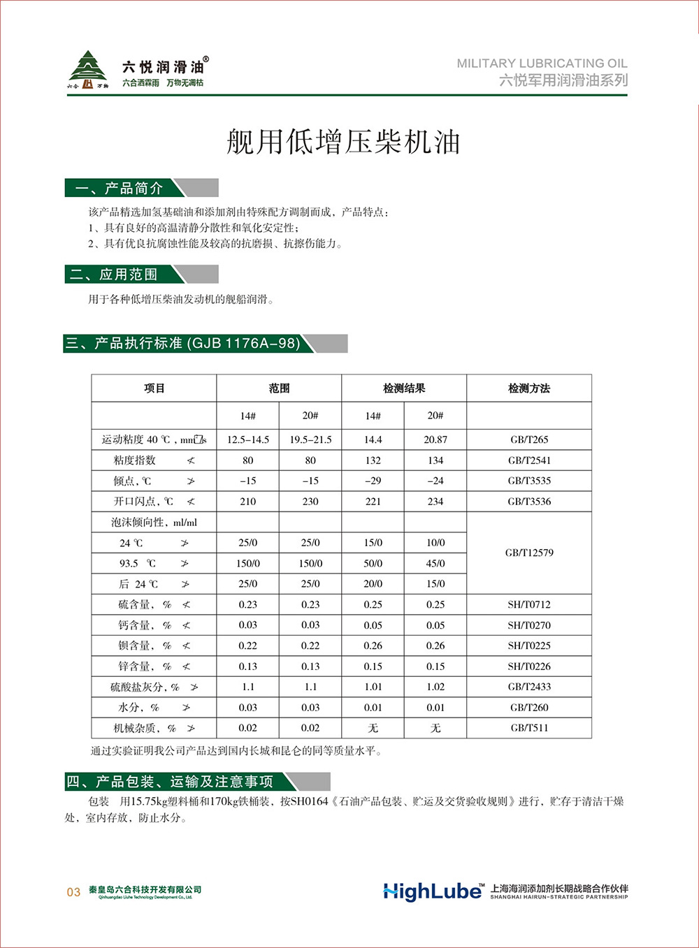 2_六悅軍用潤滑油匯編(修改)-5